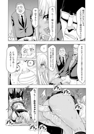 Manin Bus de Elf no Shoujo to Chikan Yarihoudai - Page 22