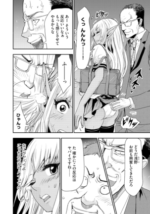 Manin Bus de Elf no Shoujo to Chikan Yarihoudai - Page 8