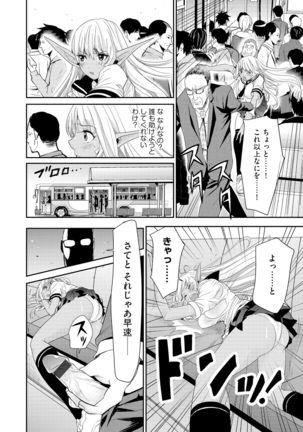 Manin Bus de Elf no Shoujo to Chikan Yarihoudai - Page 20