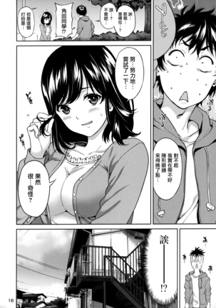 Sex no Renshuu Shimasen ka? - Page 18