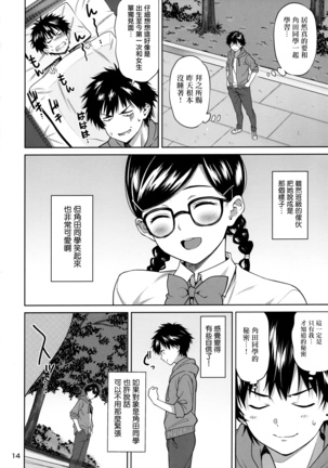 Sex no Renshuu Shimasen ka? - Page 16