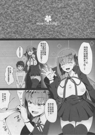FDO Fate/Dosukebe Order VOL.0 Page #3