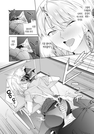 JK Arturia  | 여고생 알트리아 Page #11