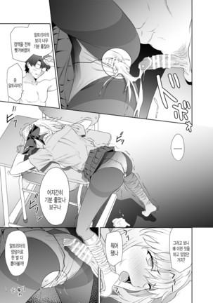 JK Arturia  | 여고생 알트리아 Page #20