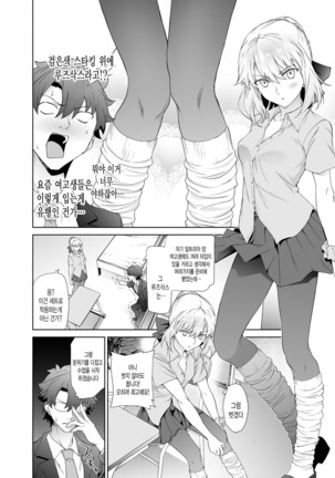 JK Arturia  | 여고생 알트리아 Page #3