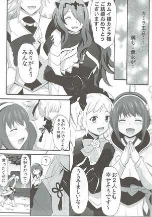 Shinkon Futeizuma Camilla - Page 4