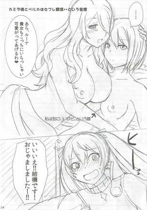 Shinkon Futeizuma Camilla - Page 23