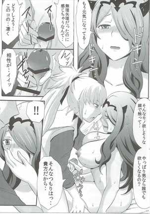 Shinkon Futeizuma Camilla Page #16