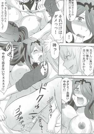 Shinkon Futeizuma Camilla Page #20