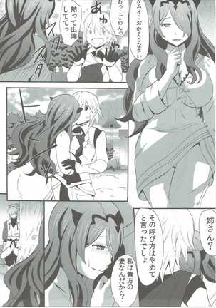 Shinkon Futeizuma Camilla - Page 22