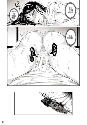 Touchuukasou 4 | 동충하초 4 - Page 44