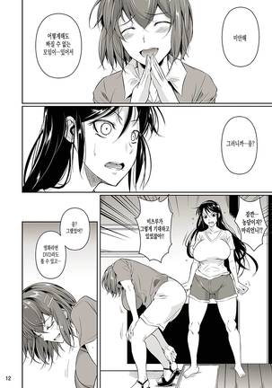 Touchuukasou 4 | 동충하초 4 Page #14