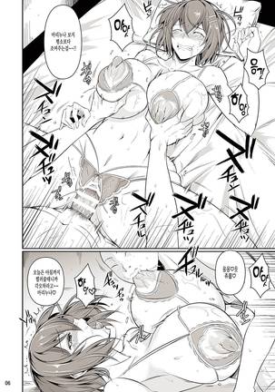 Touchuukasou 4 | 동충하초 4 Page #8