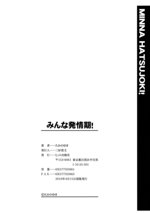 Minna Hatsujouki! Page #196