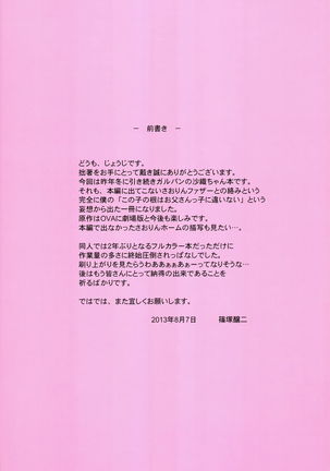 Datte Otousan ni Mainichi Suki tte Iwarerunndamon Page #2