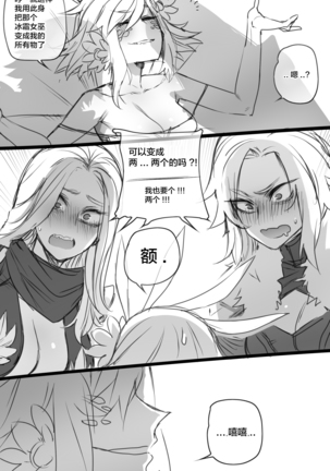 Neeko in Freljord 2 Page #15