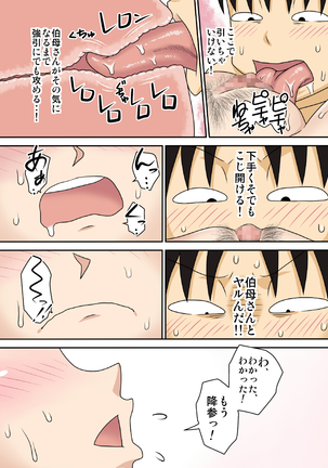 陰キャの甥がヤリたい伯母さん。 - Page 25