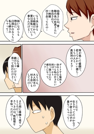 陰キャの甥がヤリたい伯母さん。 - Page 22