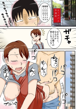 陰キャの甥がヤリたい伯母さん。 Page #34