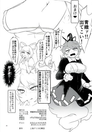 乳腺濁濁オイルマッサージ Page #25