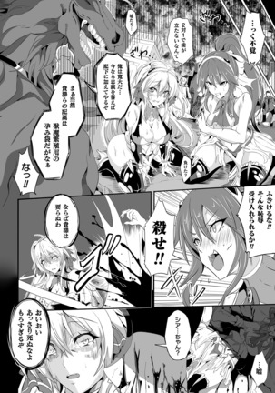 Kukkoro Heroines Vol. 8 Page #124