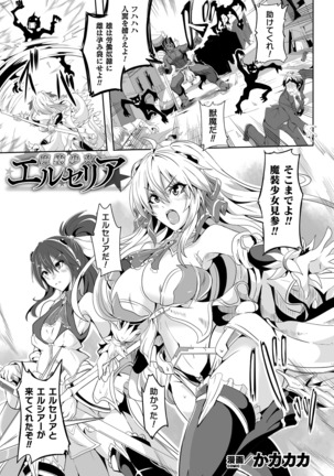 Kukkoro Heroines Vol. 8 Page #121