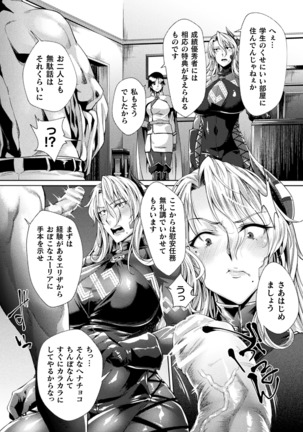 Kukkoro Heroines Vol. 8 Page #16