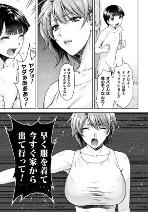 Kukkoro Heroines Vol. 8 Page #101