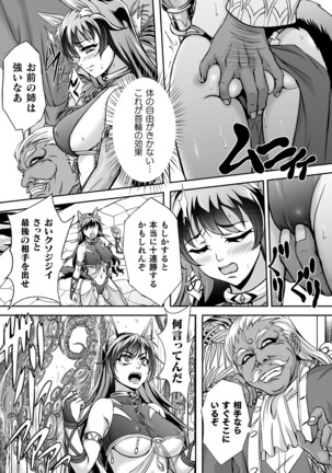 Kukkoro Heroines Vol. 8 Page #80