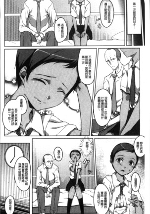 Junjou Chijo Bitch - Innocent Slut A bitch Page #144