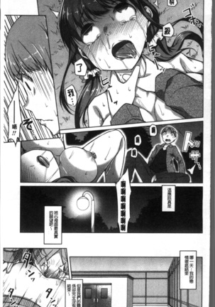 Junjou Chijo Bitch - Innocent Slut A bitch Page #105