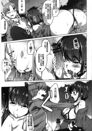 Junjou Chijo Bitch - Innocent Slut A bitch Page #77