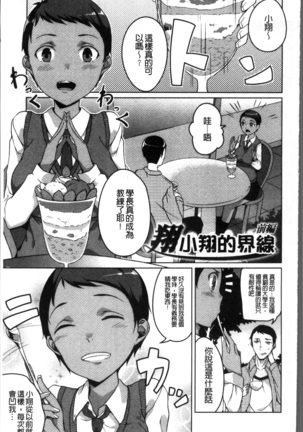 Junjou Chijo Bitch - Innocent Slut A bitch Page #107