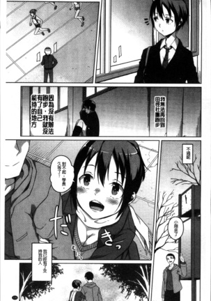 Junjou Chijo Bitch - Innocent Slut A bitch Page #139