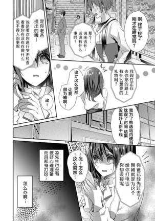 Skirt no Naka wa Kedamono deshita. Ch. 23 Page #16