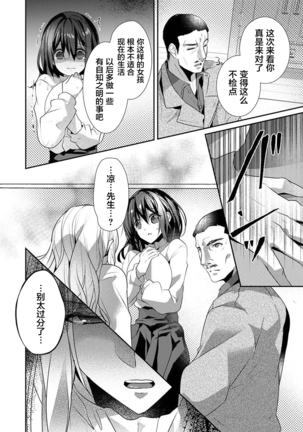 Skirt no Naka wa Kedamono deshita. Ch. 23 Page #26