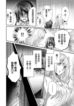 Skirt no Naka wa Kedamono deshita. Ch. 23 Page #18