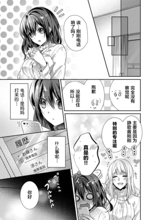 Skirt no Naka wa Kedamono deshita. Ch. 23 Page #15