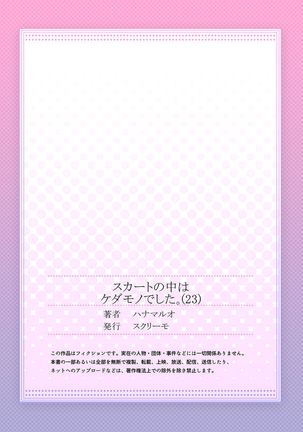 Skirt no Naka wa Kedamono deshita. Ch. 23 Page #29