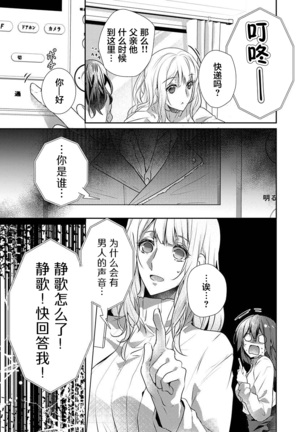 Skirt no Naka wa Kedamono deshita. Ch. 23 Page #17