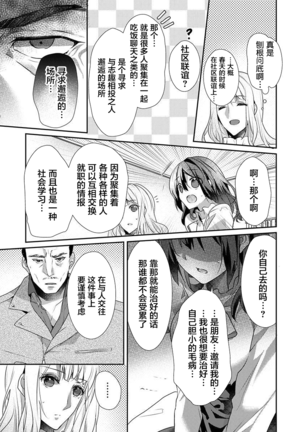 Skirt no Naka wa Kedamono deshita. Ch. 23 Page #21