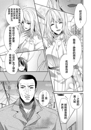 Skirt no Naka wa Kedamono deshita. Ch. 23 Page #19