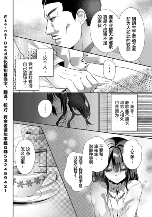 Skirt no Naka wa Kedamono deshita. Ch. 23 Page #24
