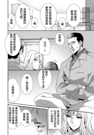 Skirt no Naka wa Kedamono deshita. Ch. 23 Page #20