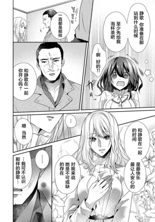 Skirt no Naka wa Kedamono deshita. Ch. 23 Page #22