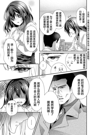 Skirt no Naka wa Kedamono deshita. Ch. 23 Page #25