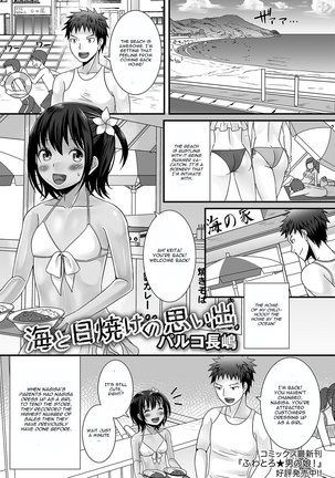 Umi to Hiyake no Omoide - Page 1