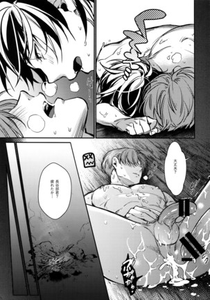 Chouyanoen Page #28