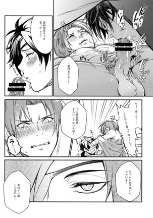 Chouyanoen Page #18
