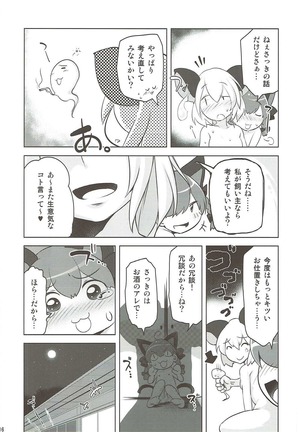 ネズミノクセ二ナマイキダ - Page 15